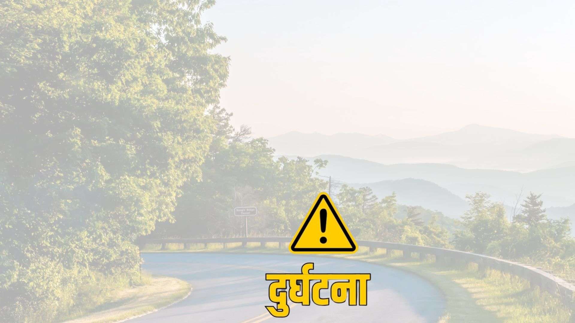 रुकुम पश्चिममा जीप दुर्घटना: ७ को मृत्यु, १० घाईते