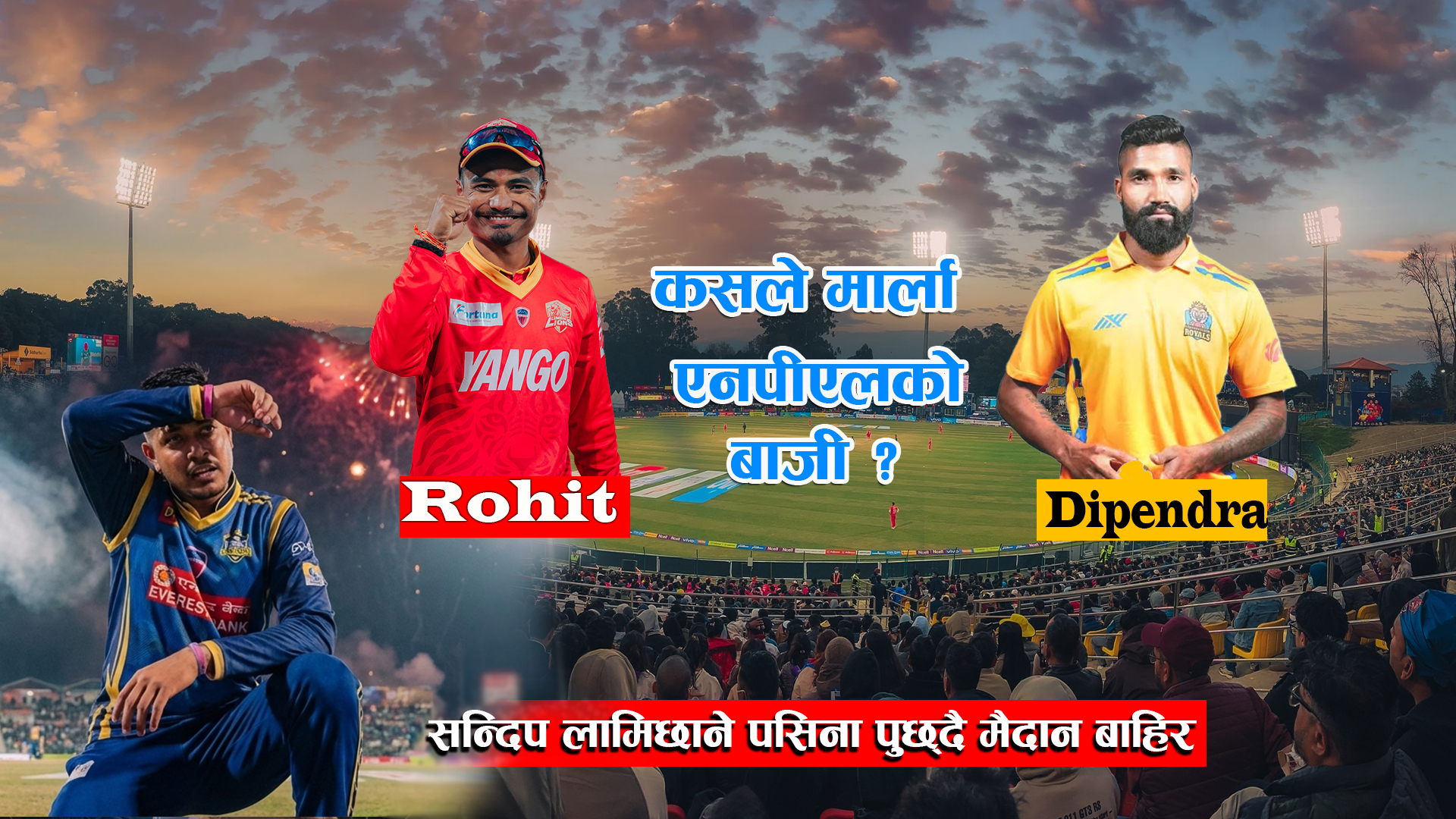 Sandeep Lamichhane पसिना पुछ्दै मैदान बाहिर ।। Nepal Premiere League Season 2