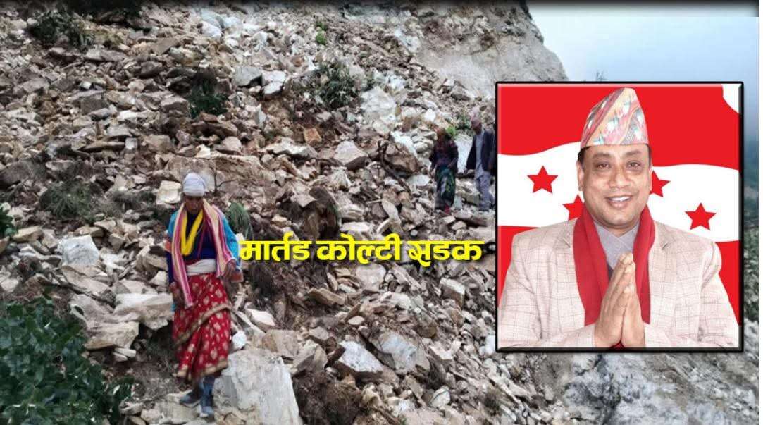 बाजुराको मार्तडी–कोल्टी सडक अलपत्र पार्ने कम्पनीका मालिक इन्द्र बानियाँ बागमतीको मुख्यमन्त्री बन्दै