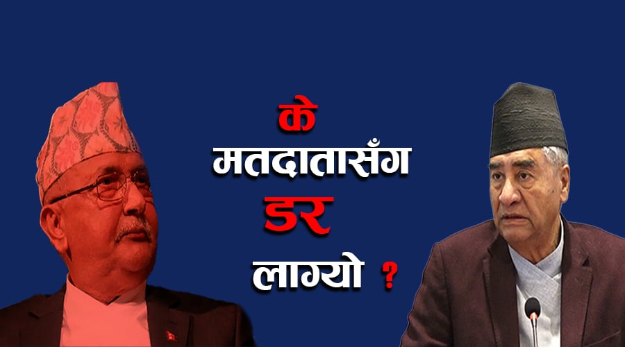 देउवा-ओली दम्पती मिलनपछि फेरिएको कांग्रेस रणनीति