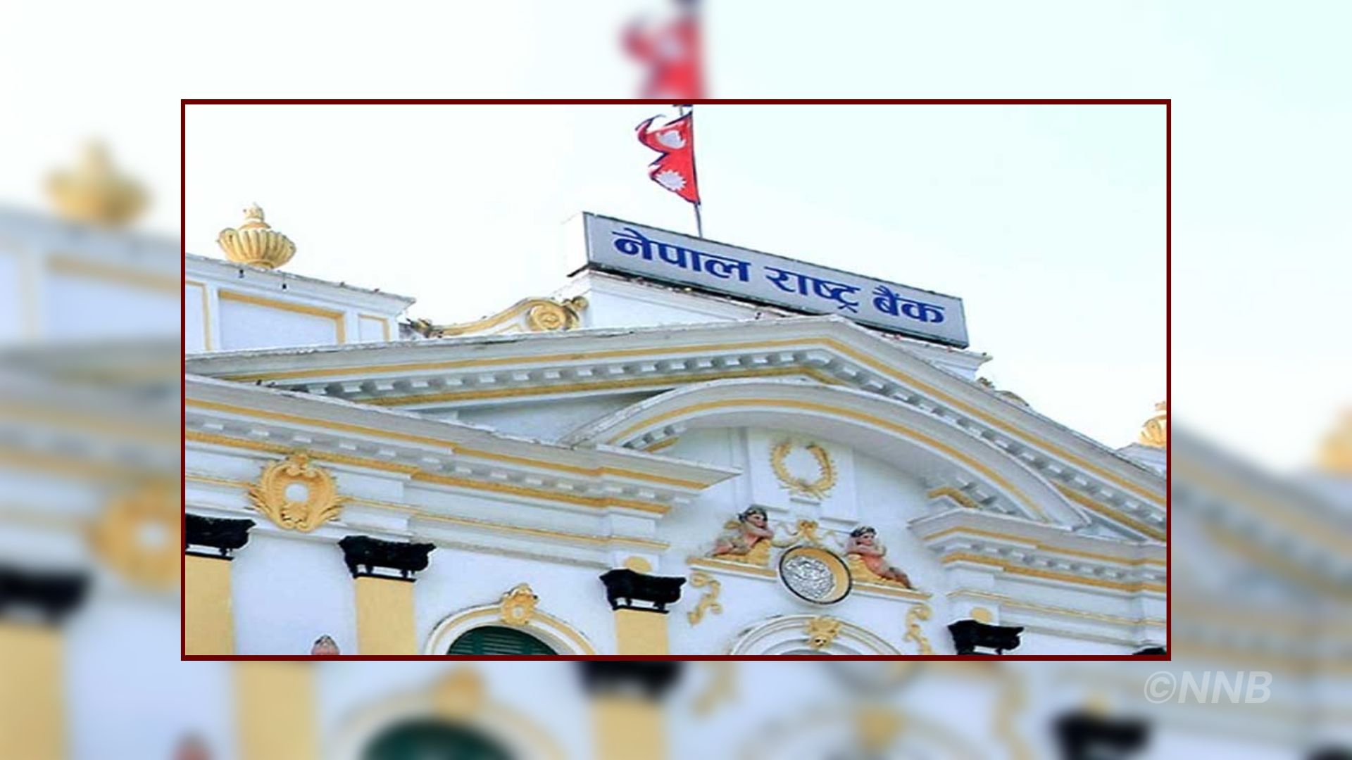 विदेशी विनिमय सञ्चिति ३३ खर्ब नाघ्यो