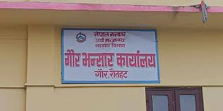 गौर भन्सार कार्यालयबाट लक्ष्यभन्दा कम राजस्व संकलन