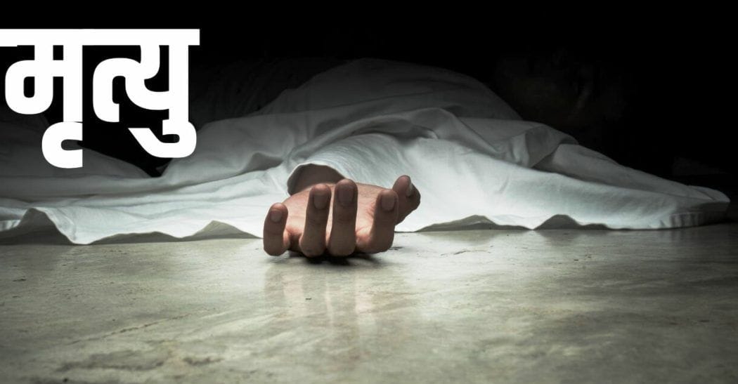 सिरिन्ज आक्रमणबाट एक जनाको मृत्यु