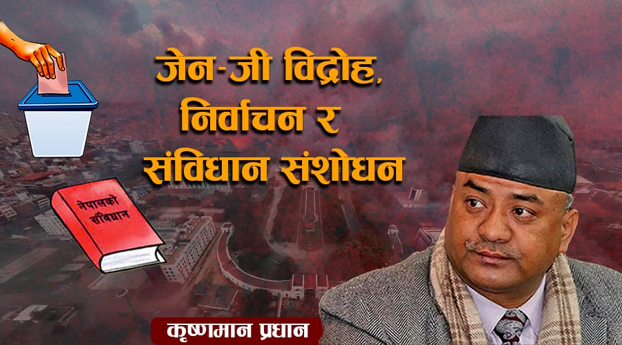 जेन–जी विद्रोह, निर्वाचन र संविधान संशोधन