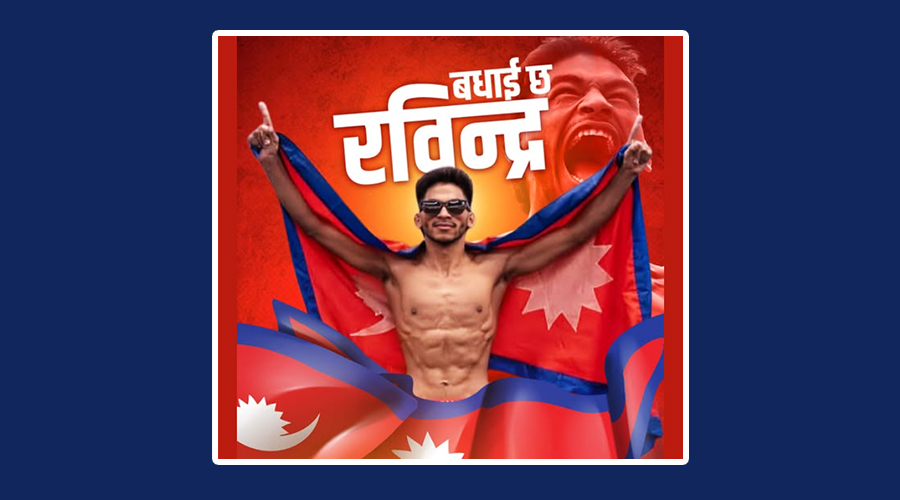 रवीन्द्र ढाँटले जिते एमएफएनको उपाधि
