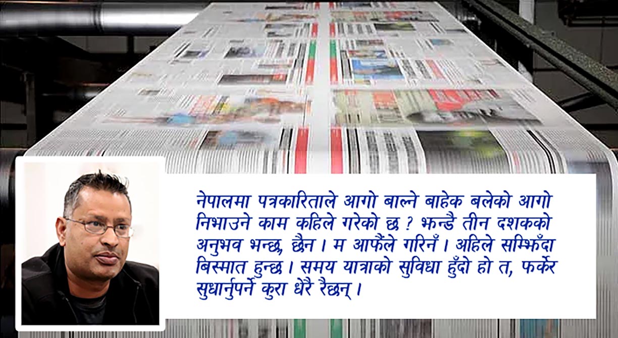 मिडिया साहुहरु आफू कालोपदार्थ पिउँछन्, पत्रकारलाई तलब दिँदैनन्