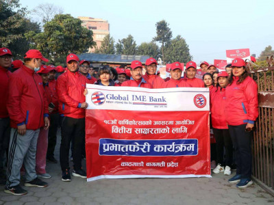 ग्लोबल आइएमई बैंकको १८औँ वार्षिकोत्सव: सातै प्रदेशमा वृहत् प्रभातफेरी कार्यक्रम