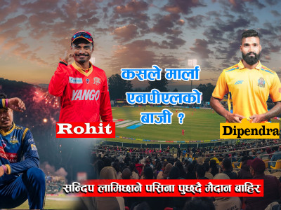 Sandeep Lamichhane पसिना पुछ्दै मैदान बाहिर ।। Nepal Premiere League Season 2