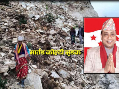 बाजुराको मार्तडी–कोल्टी सडक अलपत्र पार्ने कम्पनीका मालिक इन्द्र बानियाँ बागमतीको मुख्यमन्त्री बन्दै