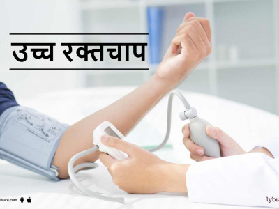 उच्च रक्तचाप हुँदा के के खानु फाइदा छ, यी हुन् गुणकारी पदार्थ