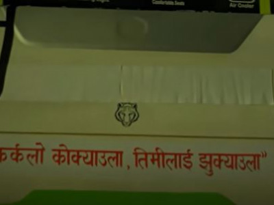 हरिवंश आचार्यको 'कर्कलो कोक्याउला’