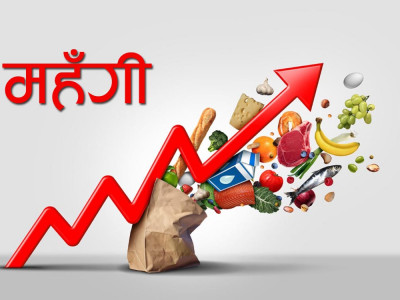 पहाडी क्षेत्र र काठमाडौँ उपत्यकामा चर्को महँगी