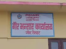 गौर भन्सार कार्यालयबाट लक्ष्यभन्दा कम राजस्व संकलन