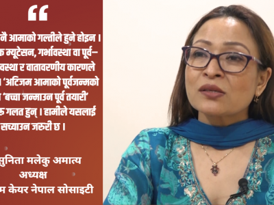 सन्दर्भ : विश्व अटिजम जागुरकता दिवस