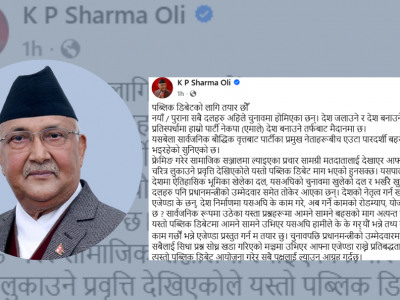 ओली भन्छन्– पब्लिक डिबेटका लागि तयार छौँ