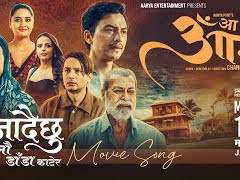 भारतीय कलाकार प्रदीप रावत अभिनीत गीत ‘जाँदैछु नौ डाँडा काटेर’ रिलिज