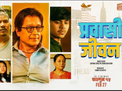 फिल्म ‘प्रवासी जीवन’ आजबाट प्रदर्शनमा