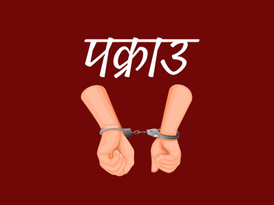 वैदेशिक रोजगारीमा विभिन्न देश पठाइदिन्छु भन्दै ठगी गर्ने चार जना पक्राउ