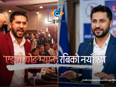 'एङ्ग्री योङ म्यान' रबिको नयाँ रुप