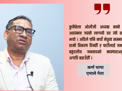 केपी ओलीले अब विश्राम लिनुपर्छ : कर्ण थापा