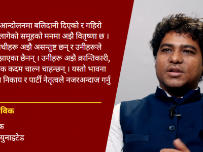 जेनजीहरुको एउटा समूह अर्को विशाल आन्दोलनको तयारीमा छ : किरण विक