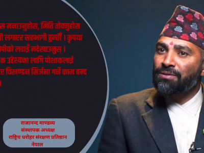 विश्वभरका नेपाली समूदायलाई जोड्ने माध्यम राष्ट्रिय पोशाक तथा टोपी हो : राजानन्द माण्डव्य