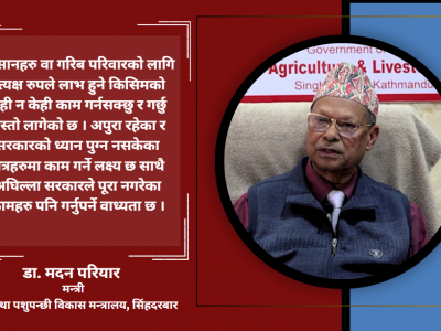 उखु र दुग्ध किसानका समस्याहरु समाधान गर्नेगरी काम गरेका छौं : मन्त्री परियार