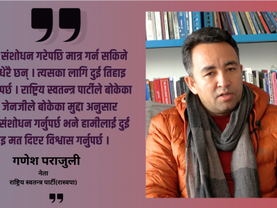 देशमा निर्वाचनको वातावरण छैन भन्नु निर्वाचन भाँड्ने षड्यन्त्र मात्रै हो : गणेश पराजुली