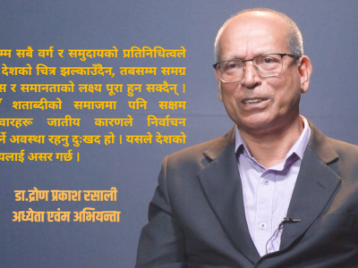 जातीय विभेदविरुद्ध कानून र संवैधानिक प्रावधान बनेपनि त्यो पर्याप्त छैन : डा. द्रोण प्रकाश रसाली