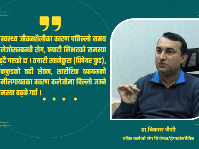 कलेजो ट्रान्सप्लान्ट गर्दा नेपालमा २५–३० लाख रुपैयाँ खर्च हुन्छ