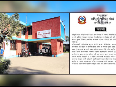 परीक्षा बोर्डले भन्यो : भ्रामक सूचना दिनेलाई साइबर कानुन अनुसार कारवाही हुन्छ