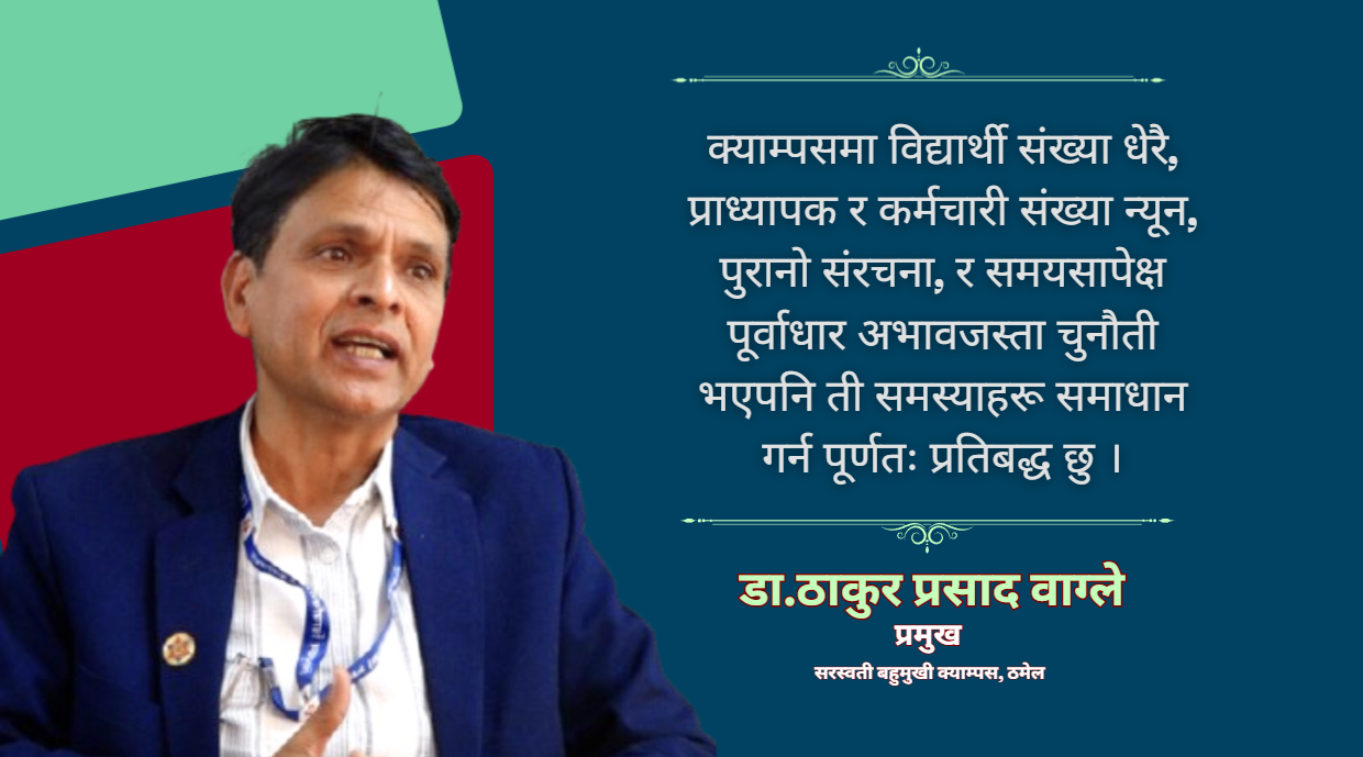 आर्थिक अनुशासन क्याम्पस प्रमुखकै कार्यकक्षबाट सुरु हुन्छ : क्याम्पस प्रमुख वाग्ले
