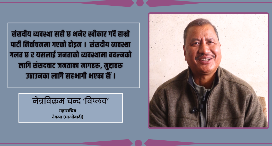 कम्युनिस्ट एकताको अभ्यास ‘चुनाव जित्न मान्छे थुपार्ने’ माध्यम मात्र हो