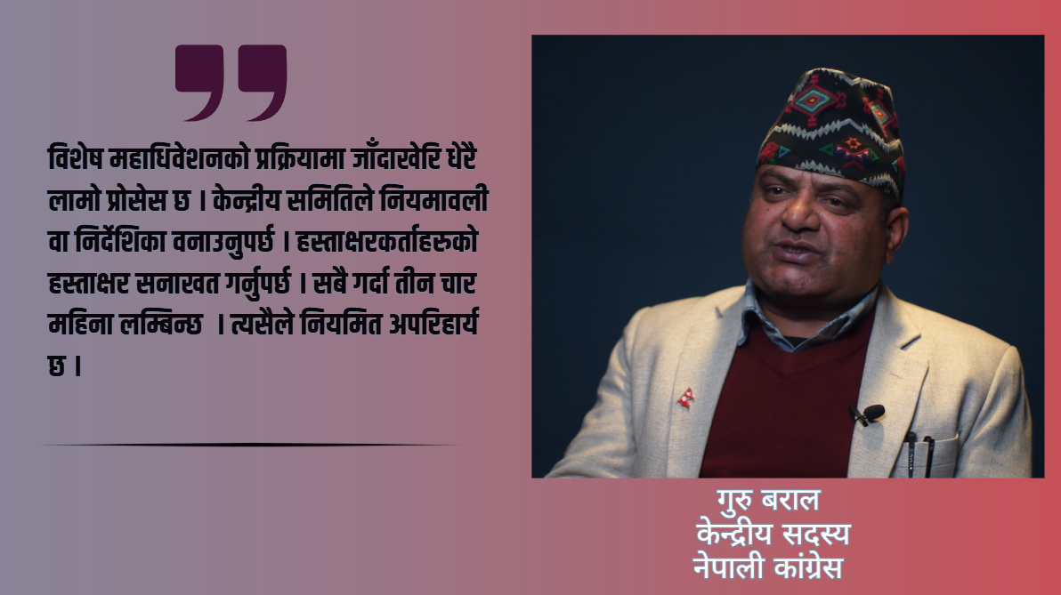 सुशीला कार्कीलाई फागुन २२ मा निर्वाचन गर्ने कुनै अधिकार छैन : गुरु बराल