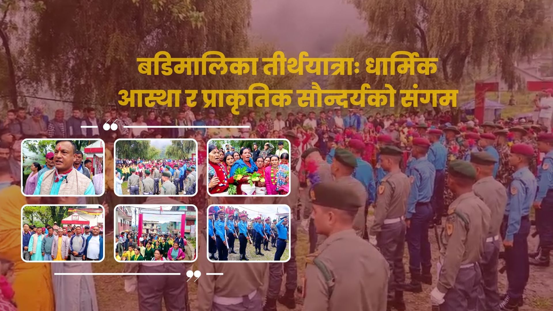 बडिमालिका तीर्थयात्रा : धार्मिक आस्था र प्राकृतिक सौन्दर्यको संगम