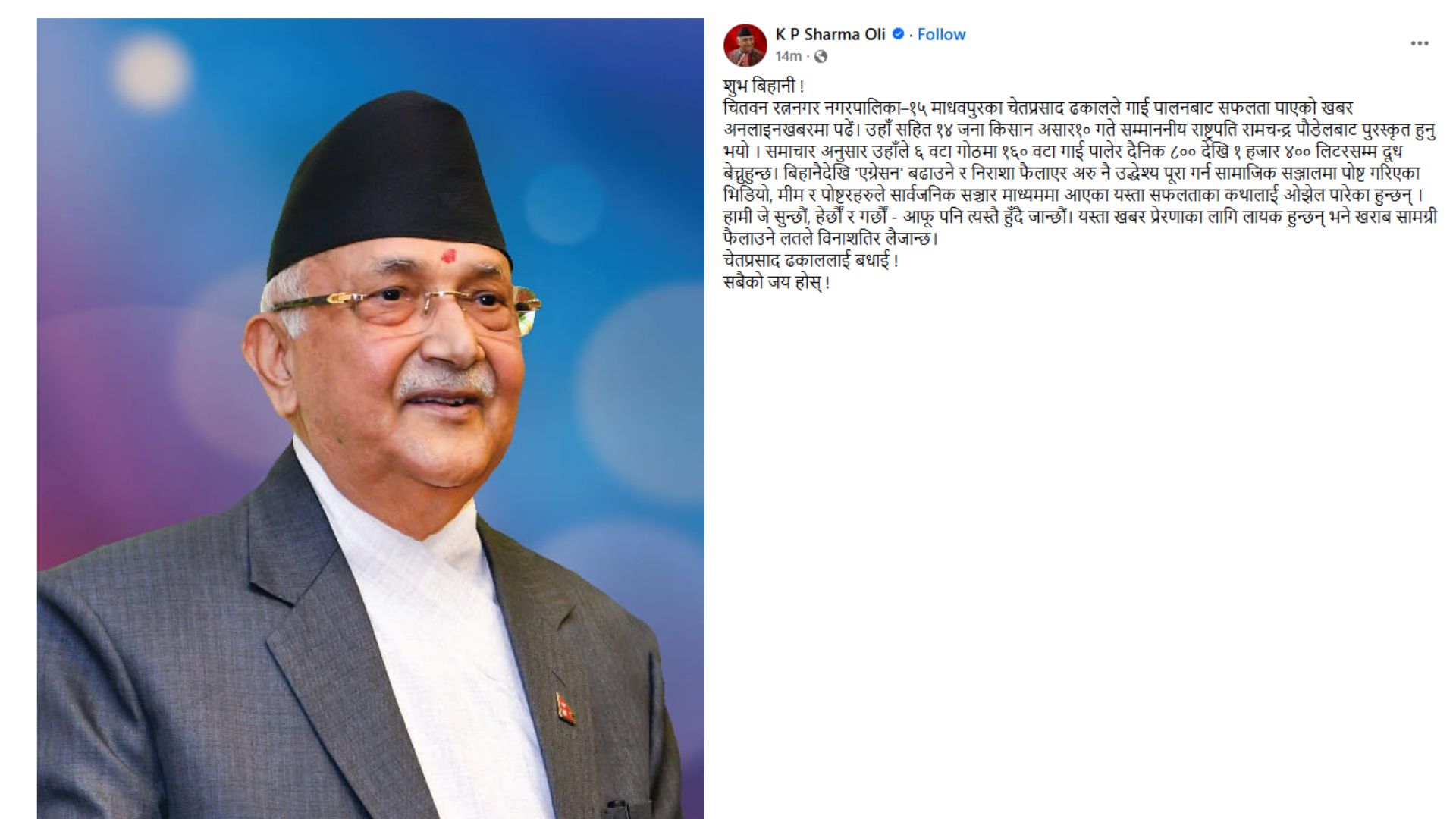 सफल किसानका कथा ओझेलमा पार्न नदिनुहोस् : प्रधानमन्त्री ओली